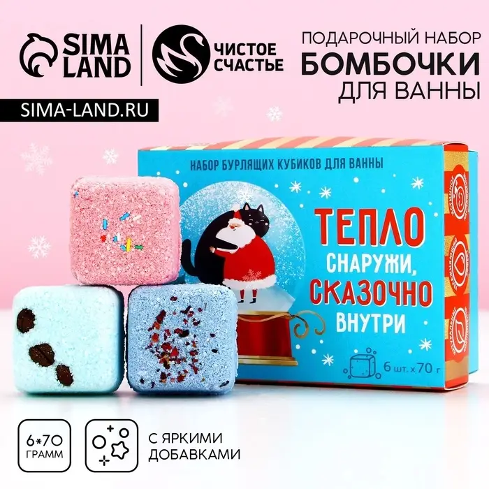 Бомбочки для ванны с добавками &laquo;Сказочно внутри&raquo;, набор 6 шт.&times;70 г, Чистое счастье