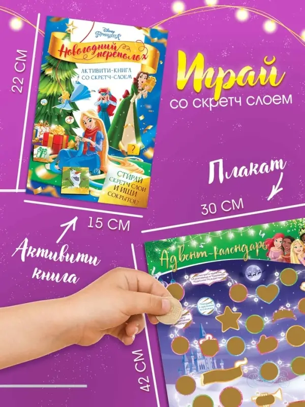 Подарочный набор &laquo;Новогодний бал принцесс&raquo;, 12 книг