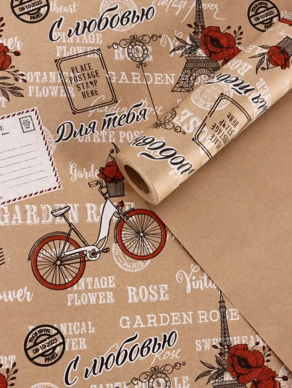 Бумага упаковочная крафт "Париж, с Любовью!", красный, 0.72×10±5% м, 60 г