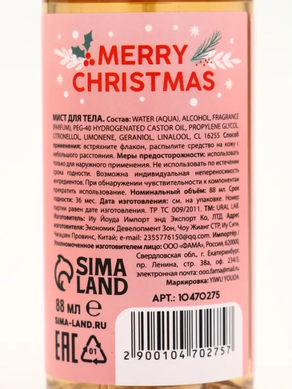 Подарочный набор косметики «Чудес в Новом году», гель для душа, мочалка и мист, URAL LAB