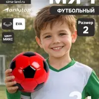 Футбольный мяч ONLYTOP, машинная сшивка, 32 панели, р. 2, EVA, цвет МИКС