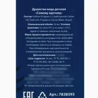Душистая вода детская &laquo;Самому крутому&raquo; яблоко+бергамот