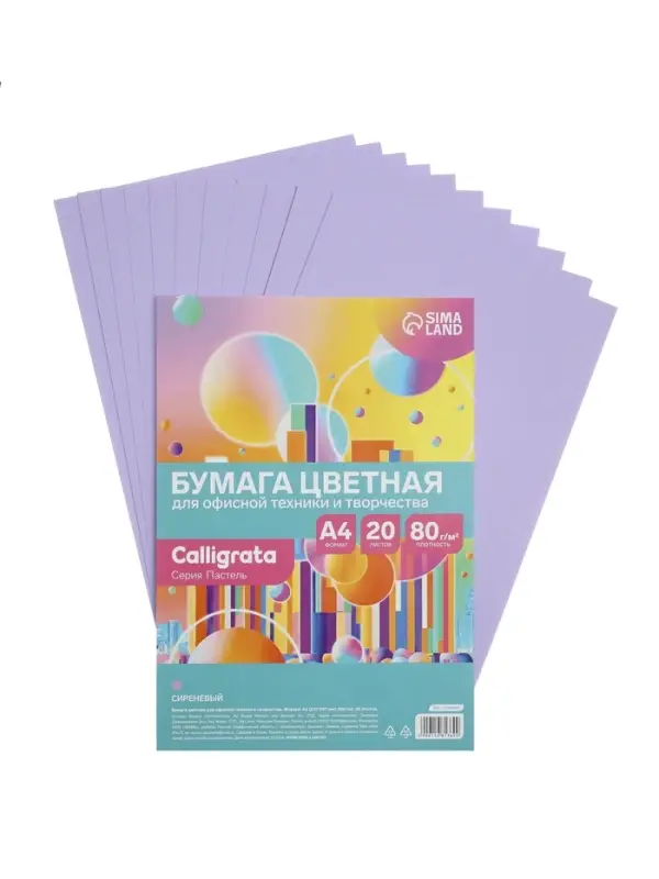 Бумага цветная Calligrata Пастель, А4, 20 листов, 80 г/м&sup2;, сиреневая