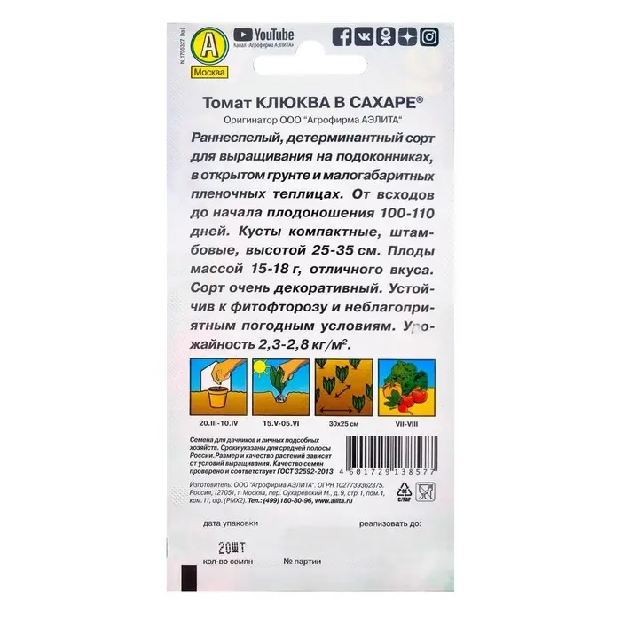 Семена Томат "Клюква в сахаре", раннеспелый,детерминантный, низкорослый,20 шт