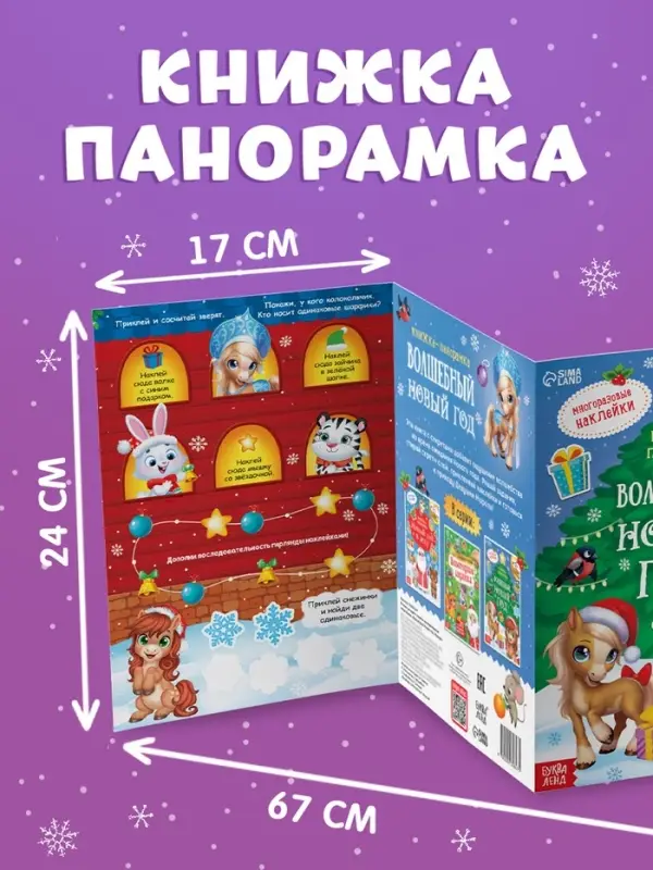 Книжка со скретч слоем и многоразовыми наклейками "Волшебный Новый год. Лошадь"