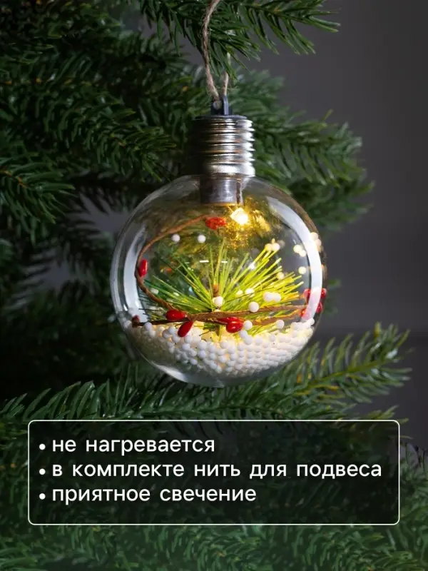 Ёлочный шар &laquo;Еловая ветка&raquo;, 1 LED, от батареек, свечение тёплое белое