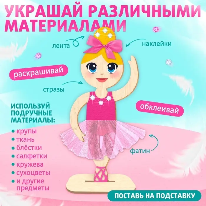 Набор для творчества «Изящные балерины», 9 основ