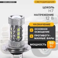 Автолампа светодиодная H7, 12 В, 50 Вт, 1500 лм, свет белый