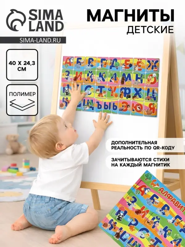 Магниты детские &laquo;Алфавит&raquo;, полимер, 40&times;24.3 см