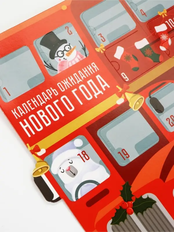 Адвент календарь с заданиями &laquo;Автобус&raquo; 41.8&times;25.3 см