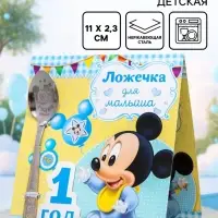 Ложка детская &laquo;1 год&raquo; (для малыша), 2.3&times;11 см