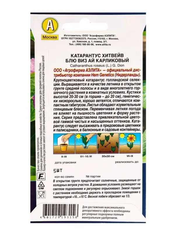 Семена цветов Катарантус Хитвейв блю виз ай карликовый Спецсерия Hem Genetics, Ц/П,5 шт. Семена цветов Катарантус Хитвейв блю виз ай карликовый Спецсерия Hem Genetics, Ц/П,5 шт.