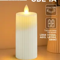 Светодиодная свеча, ночник LED RISALUX &laquo;Уют&raquo;, 3&times;AG13, белый, 5&times;5&times;11 см