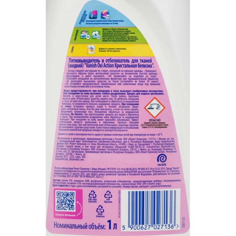 Пятновыводитель VANISH OXI Кристальная белизна  1л