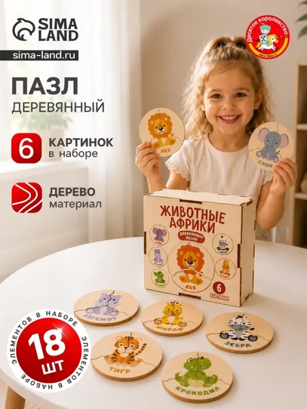 Пазл деревянный &laquo;Животные Африки&raquo;, круглые, 6 картинок