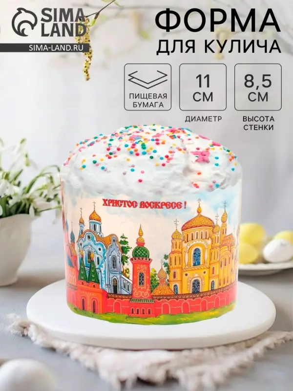 Форма бумажная для кулича Деко-про &laquo;Кремли&raquo;, 11&times;8.5 см, МИКС