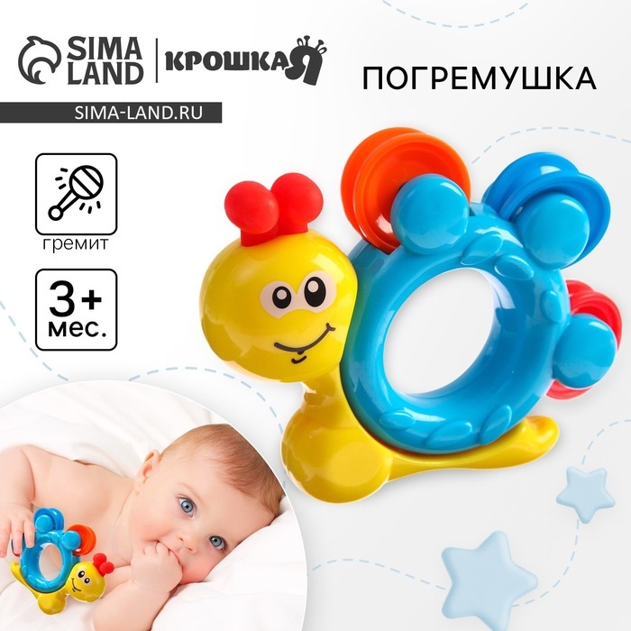 Погремушка «Улитка», Крошка Я Погремушка «Улитка», Крошка Я
