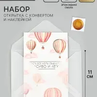 Открытка с конвертом и наклейкой «С днём рождения», тиснение, 11 х 16 см