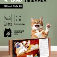 Домашняя когтеточка-лежанка для кошек, 50&times;24 см, гофрокартон