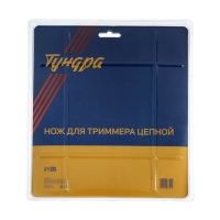 Нож для триммера цепной ТУНДРА, 235 х 25.4 мм, 36 зубьев