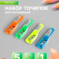 Набор точилок, 5 штук, колпачок на карандаш, МИКС