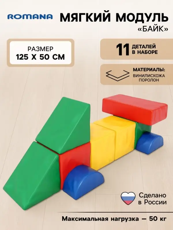 Мягкий игровой комплекс для детей &laquo;Байк&raquo;, разноцветный