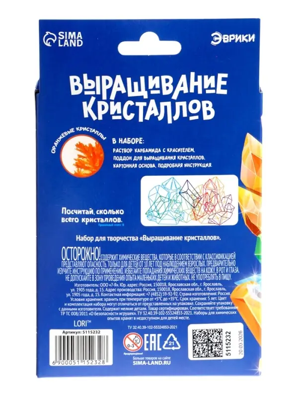 Выращивание кристаллов &laquo;Опыты. Лучистые кристаллы&raquo;, цвет оранжевый