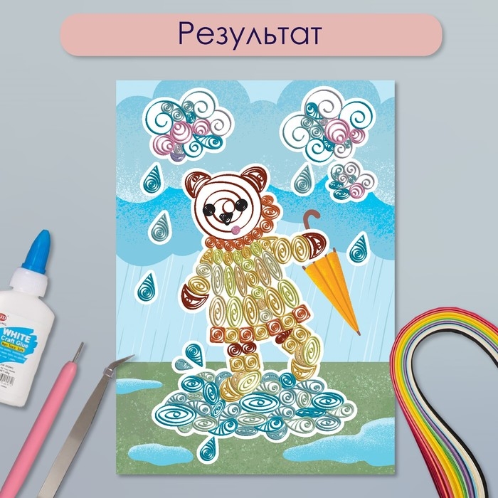 Набор для квиллинга 170 полосок с инструментами Набор для квиллинга 170 полосок с инструментами "Медвежонок с зонтом" 25х33,7 см