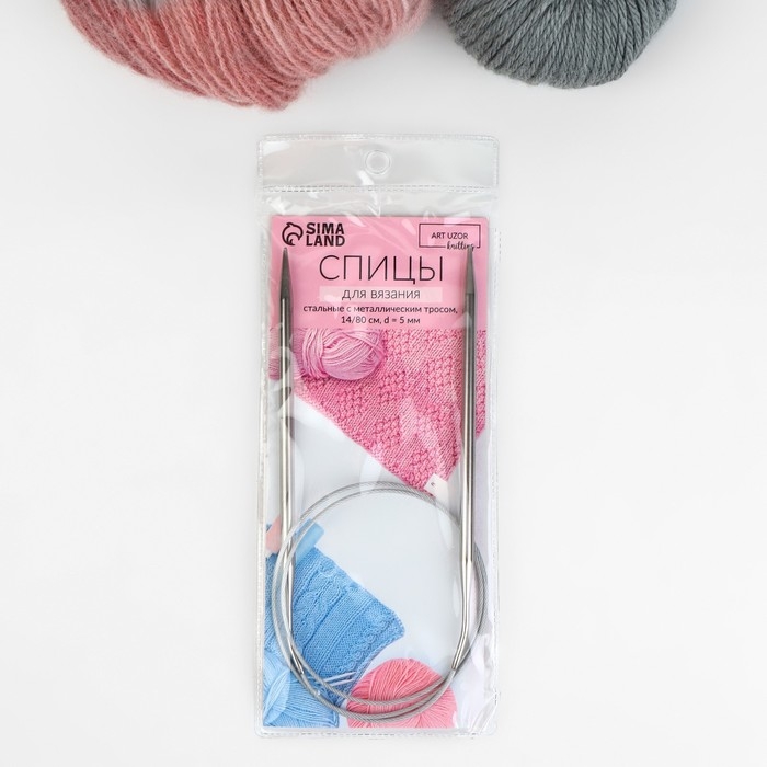 Спицы круговые, для вязания, с металлическим тросом, d = 5 мм, 14/80 см Спицы круговые, для вязания, с металлическим тросом, d = 5 мм, 14/80 см