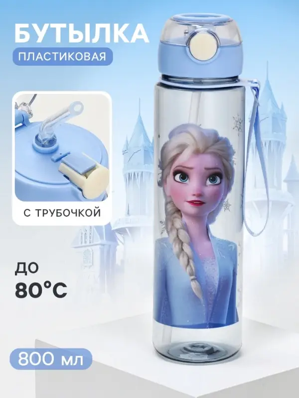 Бутылка для воды пластиковая с трубочкой &laquo;Эльза&raquo;, 800 мл, Холодное сердце