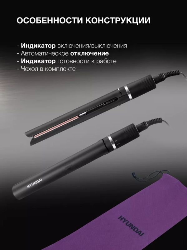 Выпрямитель H-HS1270 черный, 42Вт Выпрямитель H-HS1270 черный, 42Вт