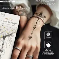 Переводная тату на тело и стразы &laquo;Прекрасный мотылёк&raquo;, набор 2 листа, 18&times;8 см