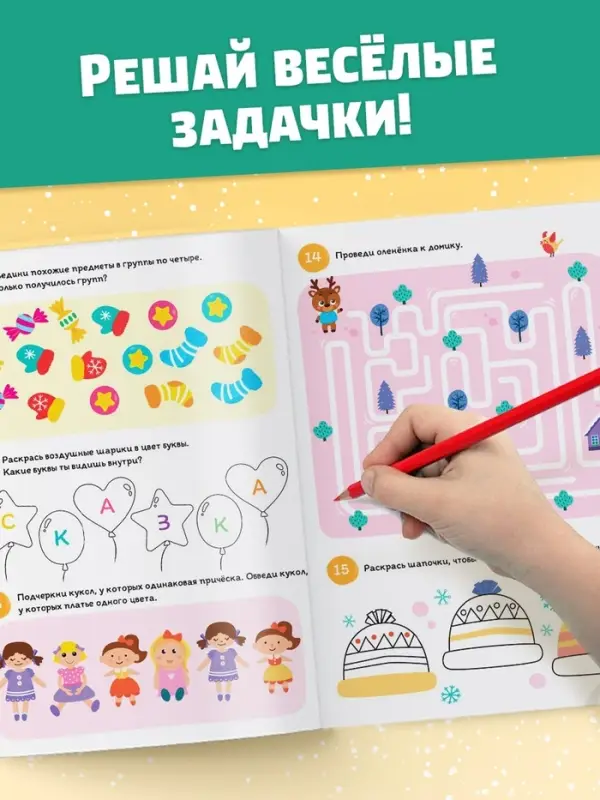 Книга &laquo;100 новогодних задачек&raquo;, 40 стр., 4 уровня, 3+