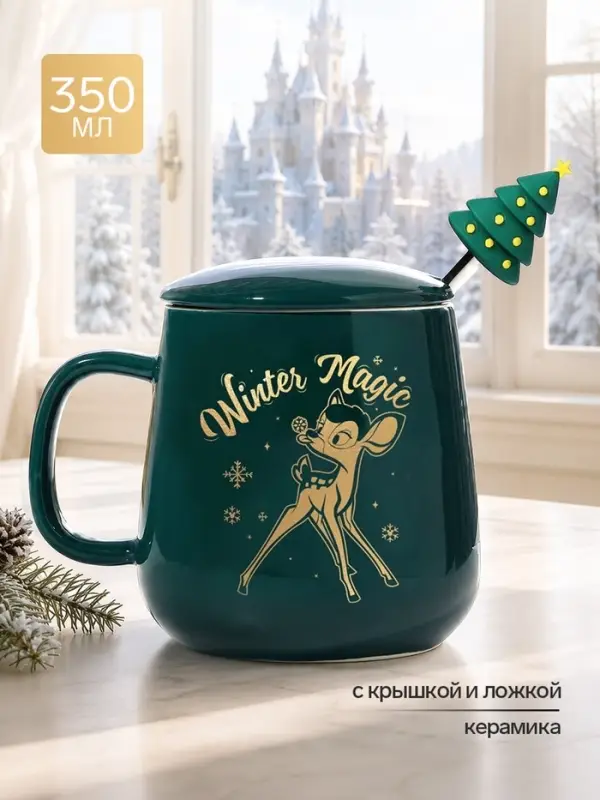 Кружка керамическая с крышкой ложкой новогодняя Winter magic, 350 мл