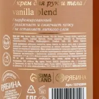 Крем для рук и тела парфюмированный, аромат Vanilla blend, 300 мл, laPOETIQUE
