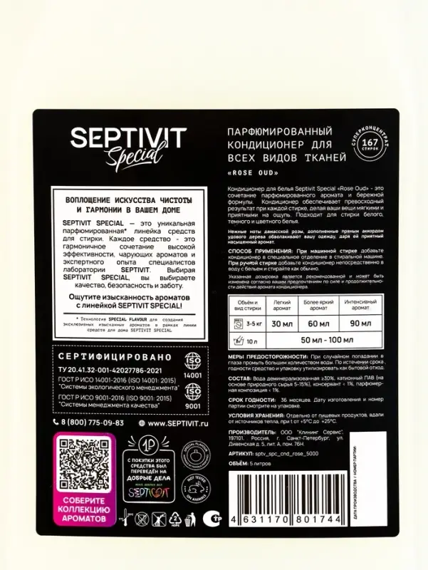 Кондиционер для белья Septivit Special  Кондиционер для белья Septivit Special "Rose Oud", 5л
