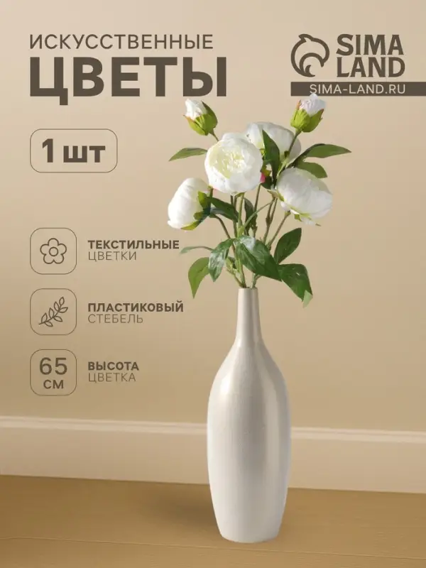 Цветы искусственные &laquo;Пион Бьорг&raquo;, h=65 см, d=8.5 см, белые