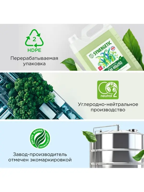 Крем-мыло жидкое SYNERGETIC, биоразлагаемое, для мытья рук и тела &laquo;Алоэ вера&raquo;, 5 л