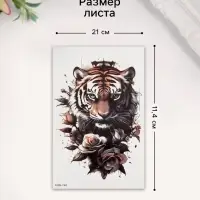 Переводная тату на тело цветная &laquo;Тиг в розах&raquo;, 11.4&times;21 см