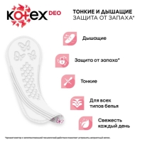 Ежедневные прокладки Kotex Нормал Део 56 шт.