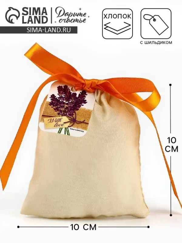 Мешочек подарочный из хлопка «Для тебя», 10 х 12 см +/- 1.5 см Мешочек подарочный из хлопка «Для тебя», 10 х 12 см +/- 1.5 см