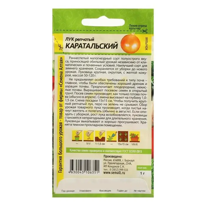 Семена Лук репчатый Семена Лук репчатый "Каратальский", Сем. Алт, ц/п, 1 г