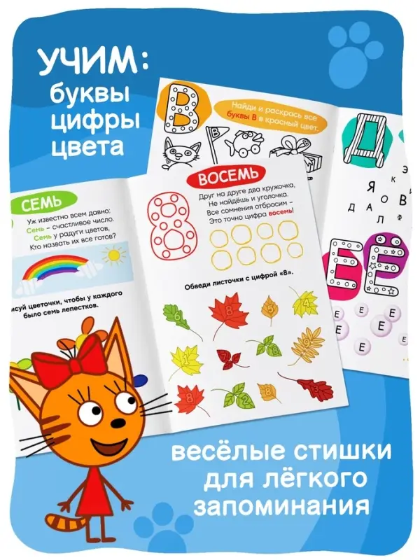 Книги детские «Занимаемся с котятами», набор 4 шт. по 20 стр., А5, Три кота Книги детские «Занимаемся с котятами», набор 4 шт. по 20 стр., А5, Три кота