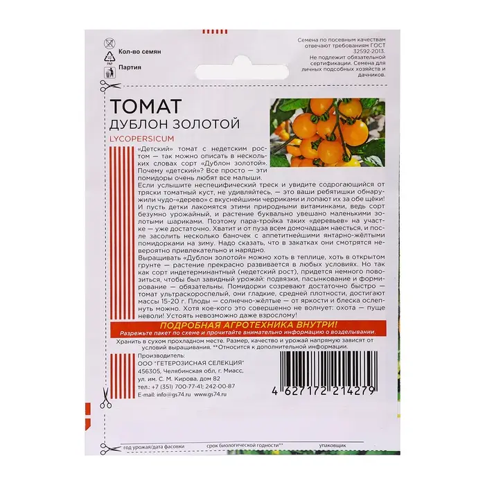 Семена Томат Семена Томат "Дублон золотой", 20 шт