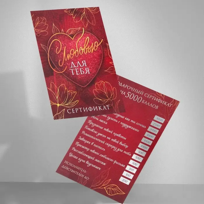Открытка, сертификат с лентой «С любовью для тебя», 10 х 14 см. Открытка, сертификат с лентой «С любовью для тебя», 10 х 14 см.
