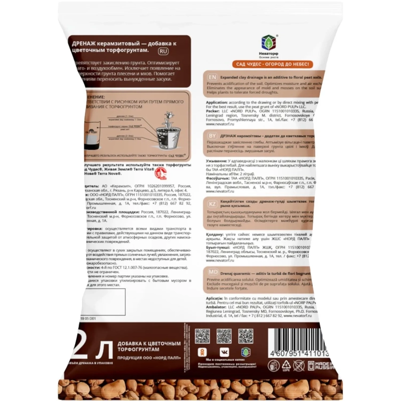 Дренаж керамзитовый (мелкий) 2 л, САД ЧУДЕС