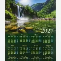 Календарь 2027, настенный, А3 &laquo;Водопад&raquo;