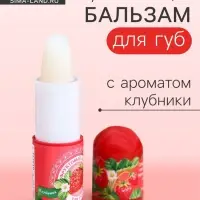 Фруктовый бальзам для губ, клубника, 3.8 г