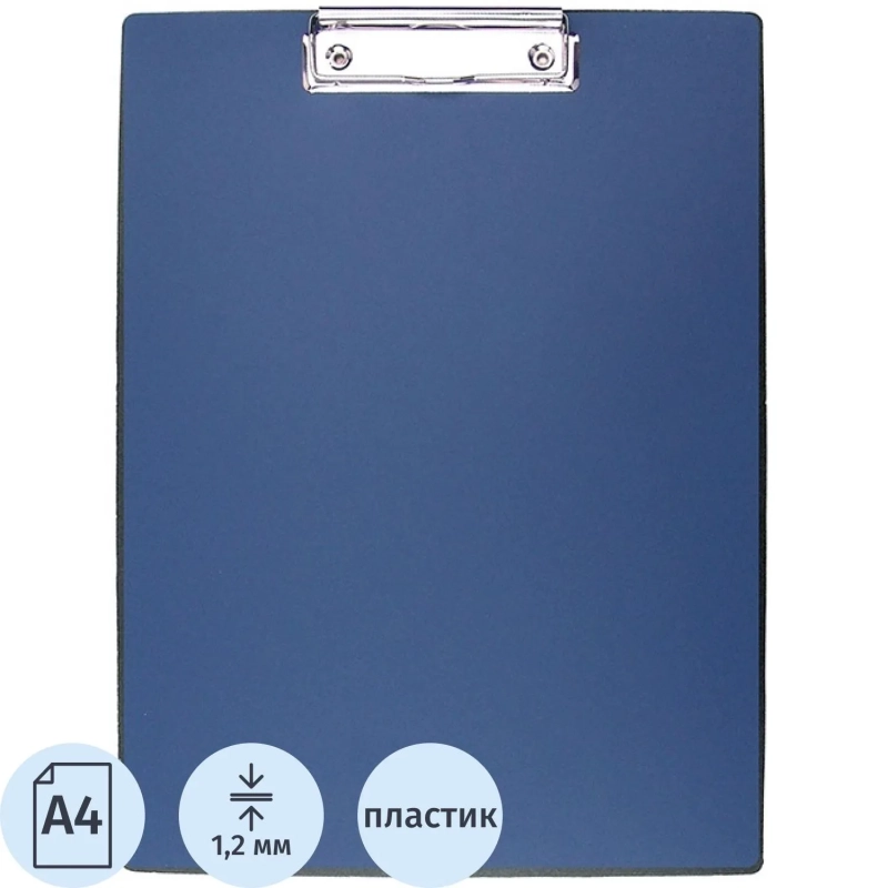 Папка-планшет Attache A4 синий