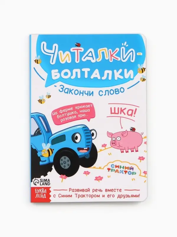 Набор картонных книг &laquo;Стихи-болтушки. Синий трактор&raquo;, 4 шт. по 10 стр., А5